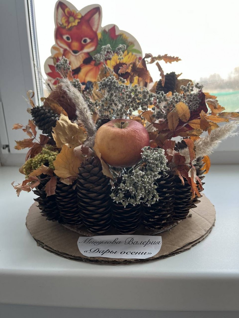 Дары Осени