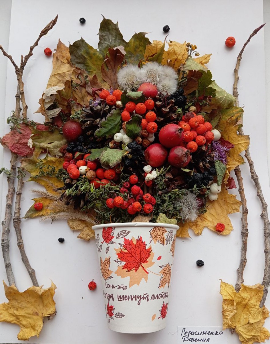 "Глоток осени"