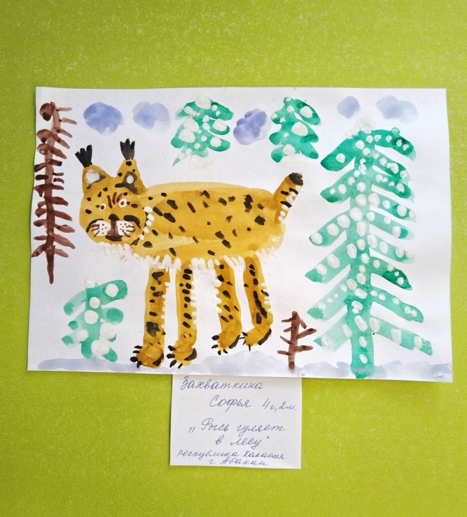 "Рысь гуляет по лесу"