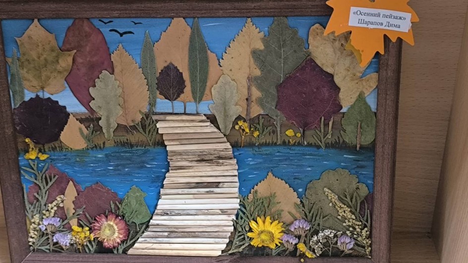 "Осенний пейзаж"