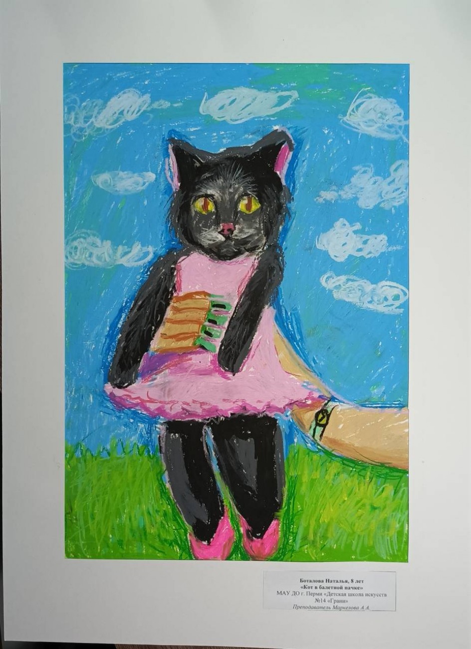 Кот в балетной пачке