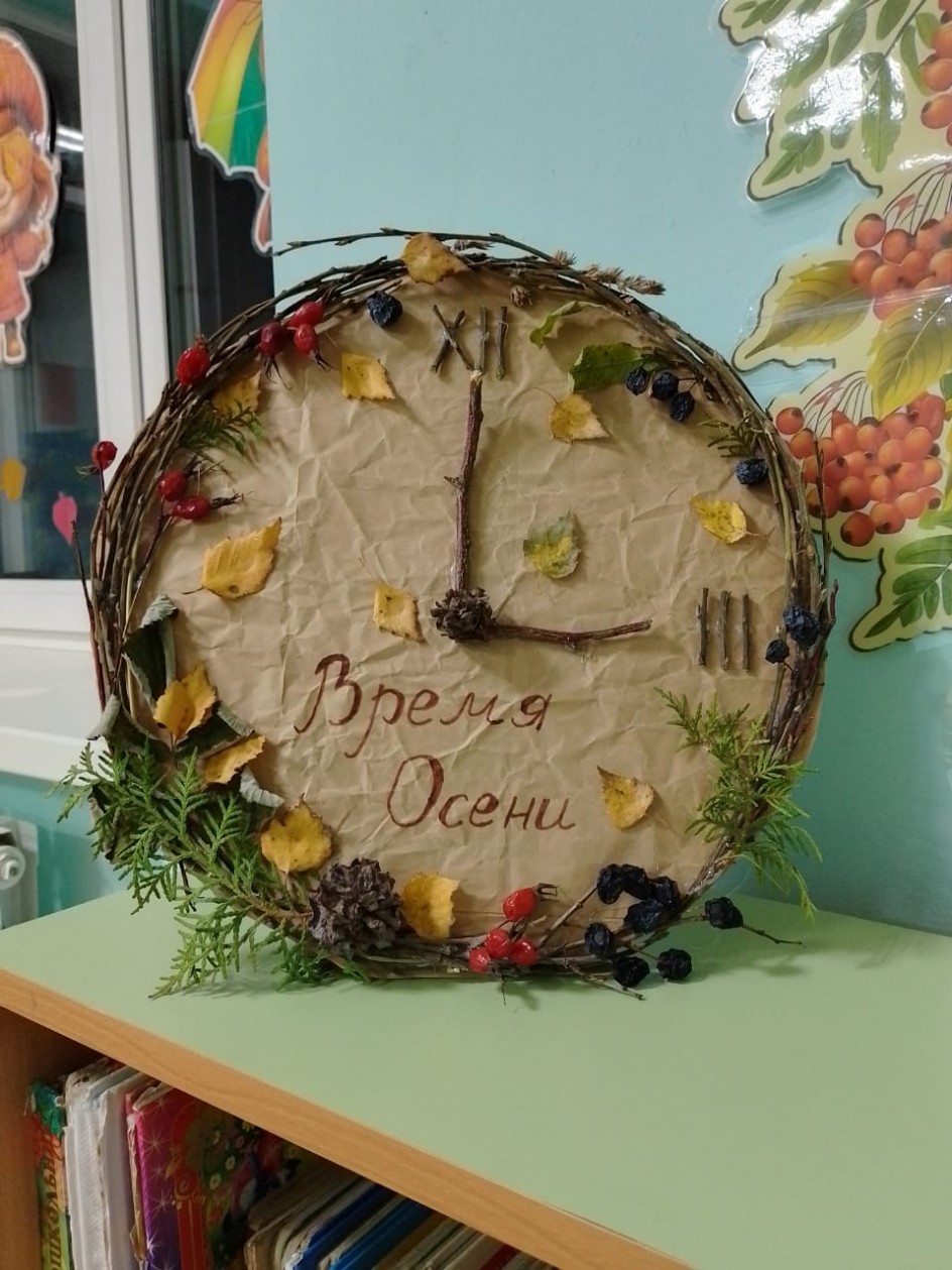 "Время Осени"