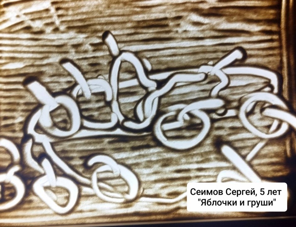 "Яблочки и груши"