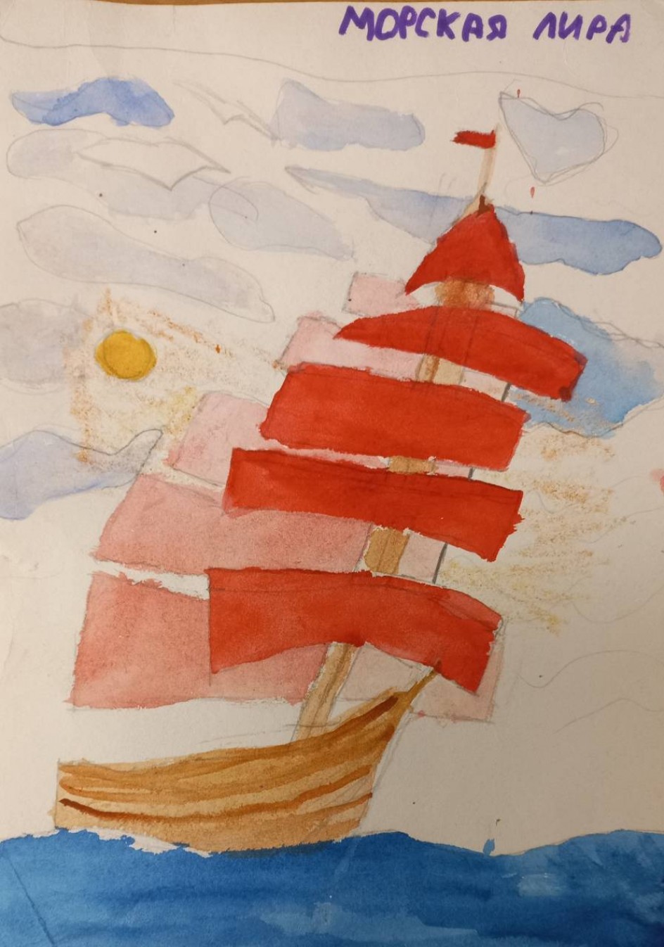 Морская лира