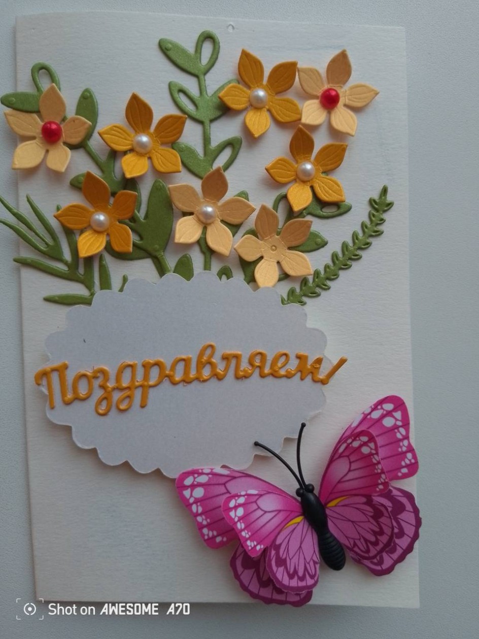 Поздравительная открытка