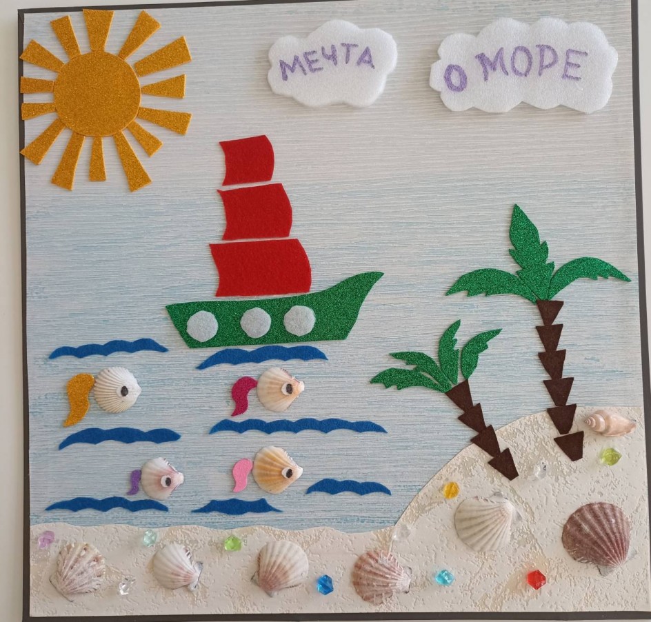 "Мечта о море! "