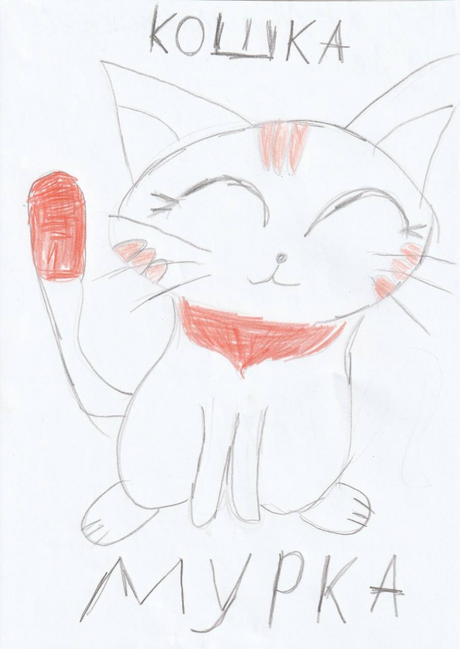 кошка Мурка