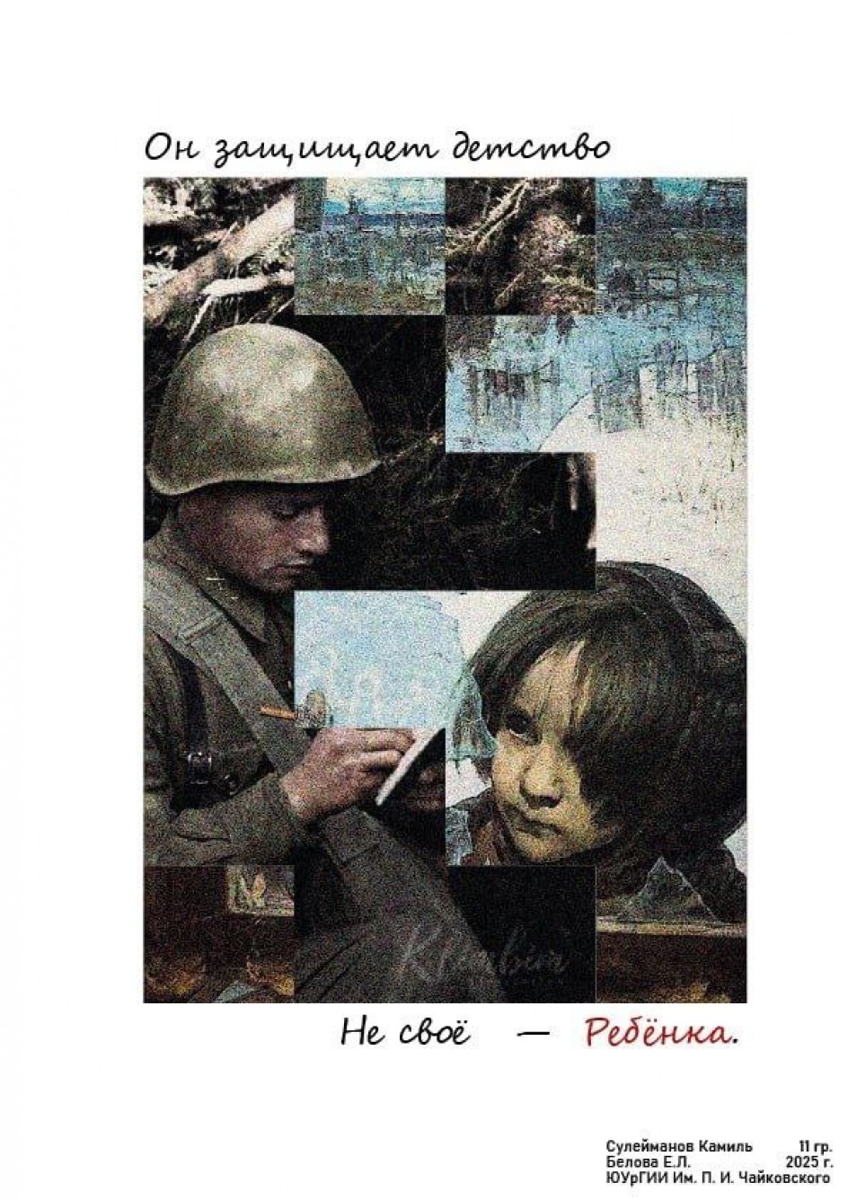 Защитим Детство