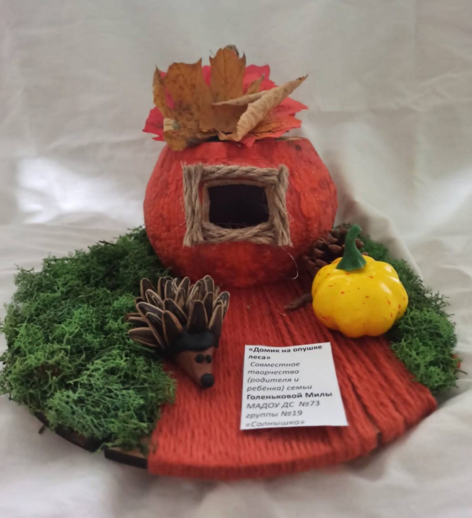 "Домик на опушке леса"