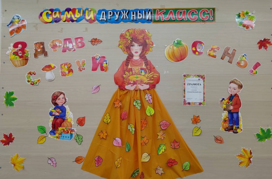 "Здравствуй, Осень!"