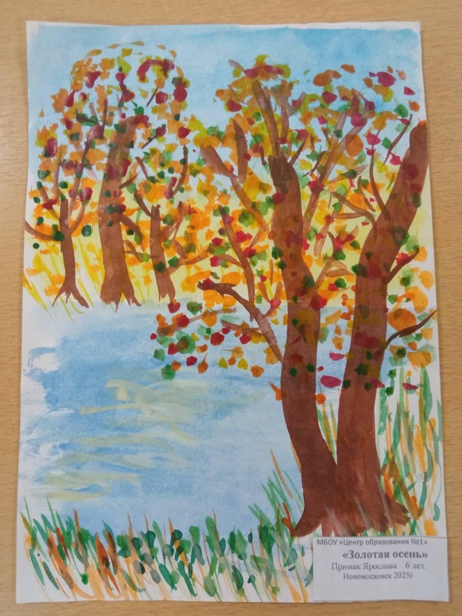 "Золотая осень