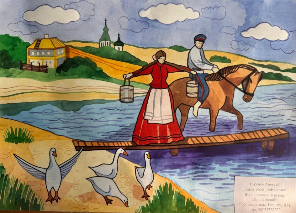 Дон казачий