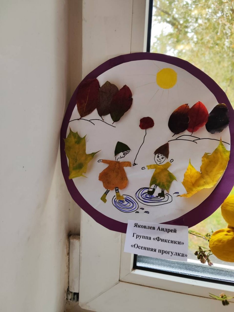 Осенняя прогулка