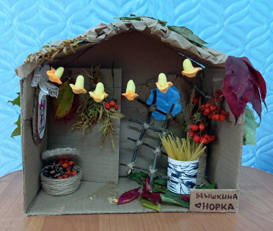 Мышкина норка