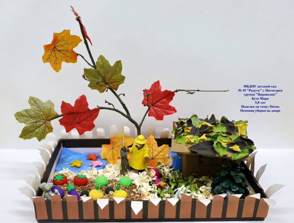 Осенняя уборка во дворе