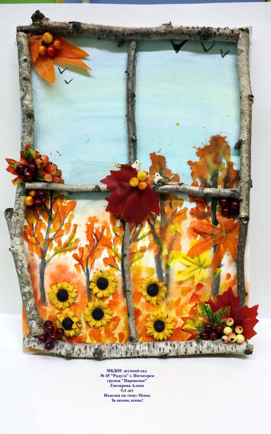 За окном Осень
