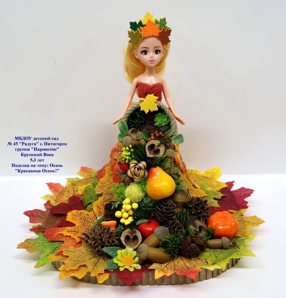 Красавица Осень