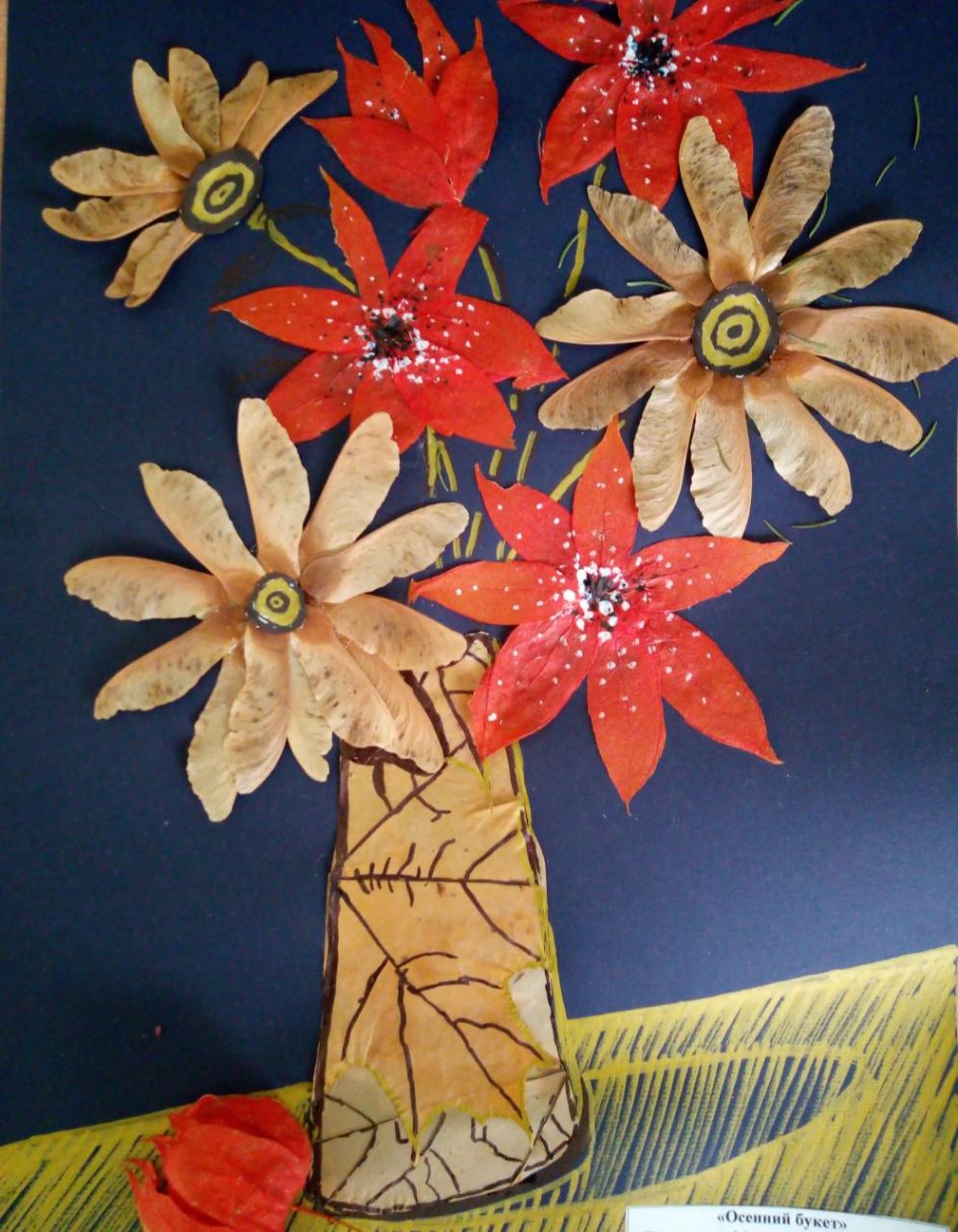 Осенний букет