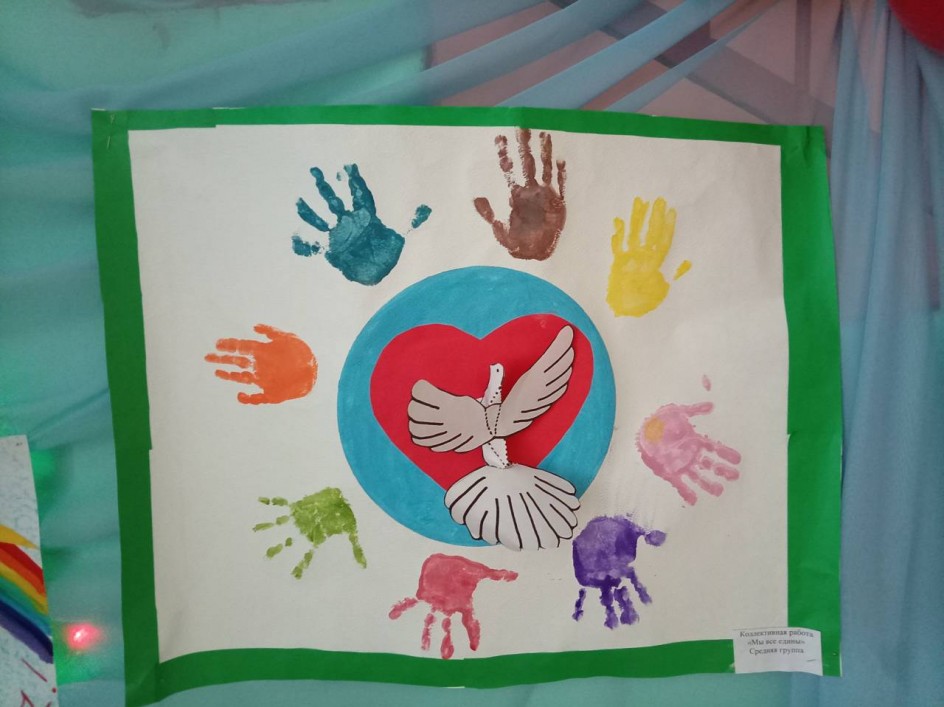 Коллективная работа "МЫ ЕДИНЫ"