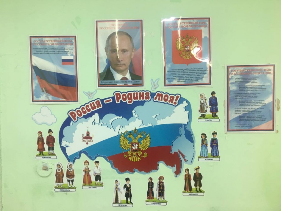 Россия - Родина моя!