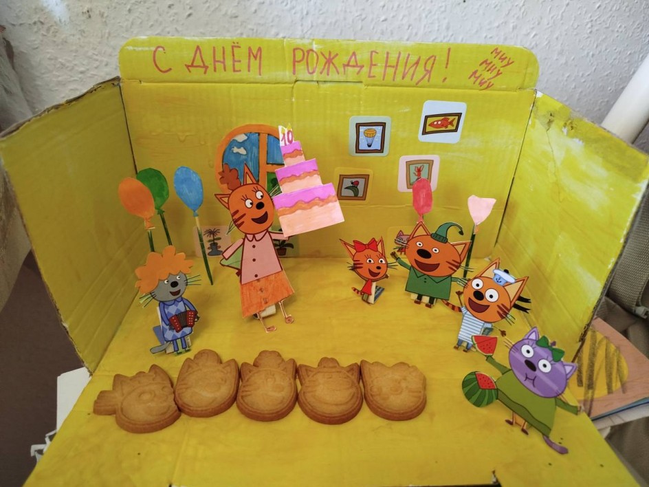 День рождение трёх котов