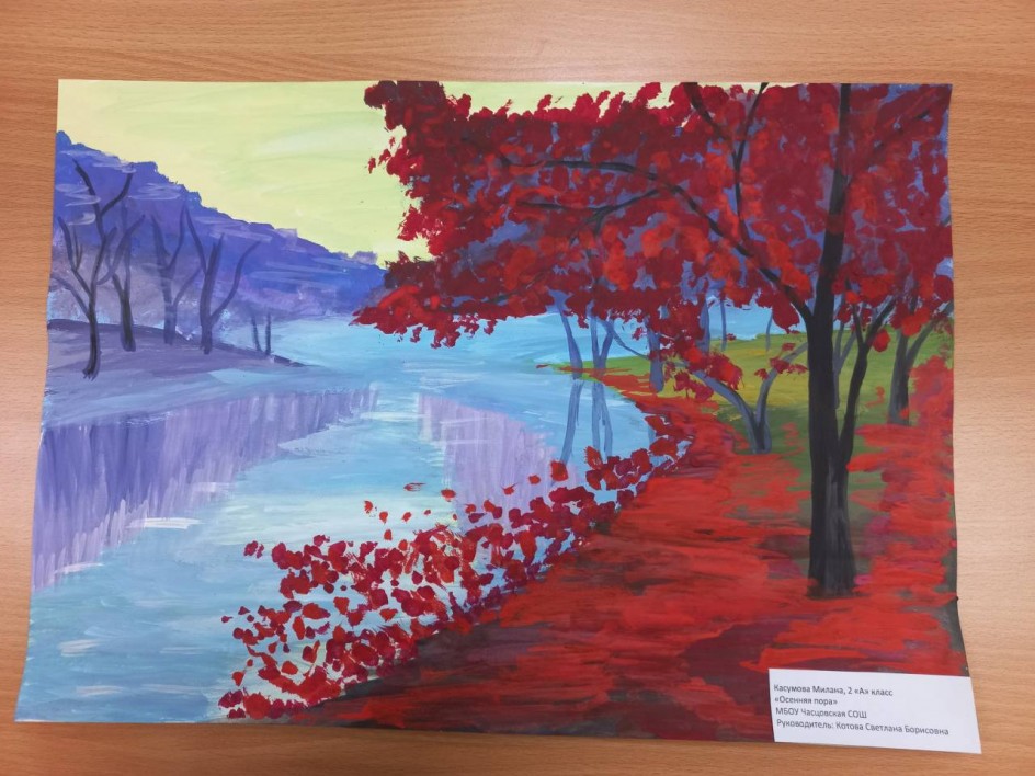 Осенняя пора