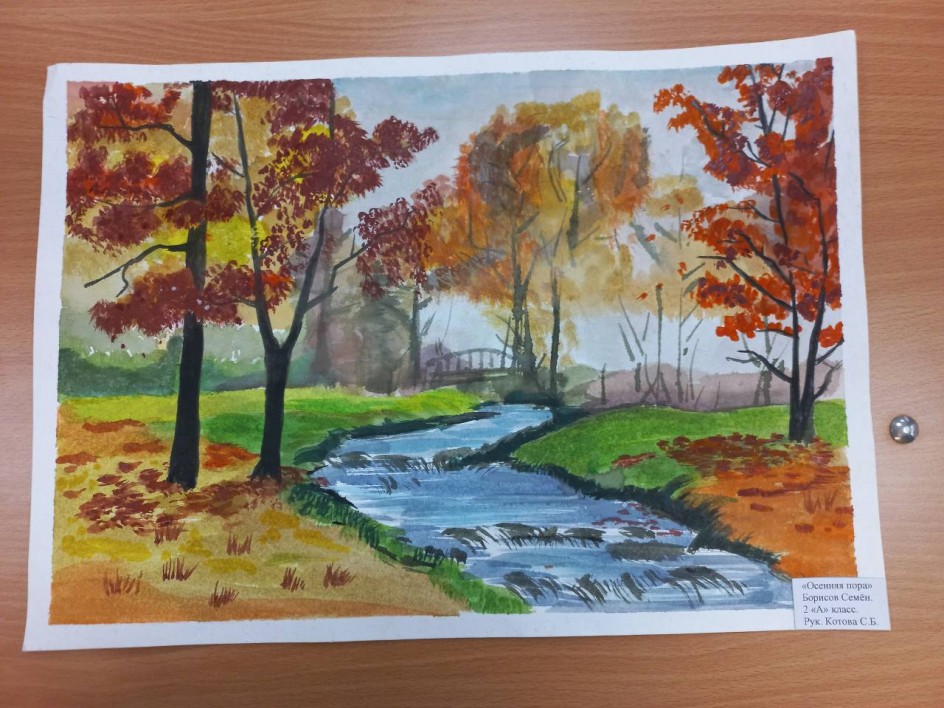 Осенняя пора