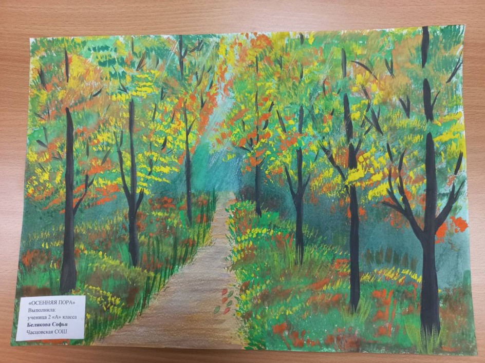 Осенняя пора