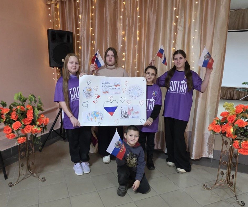 "С Днём народного единства"  стенгазета