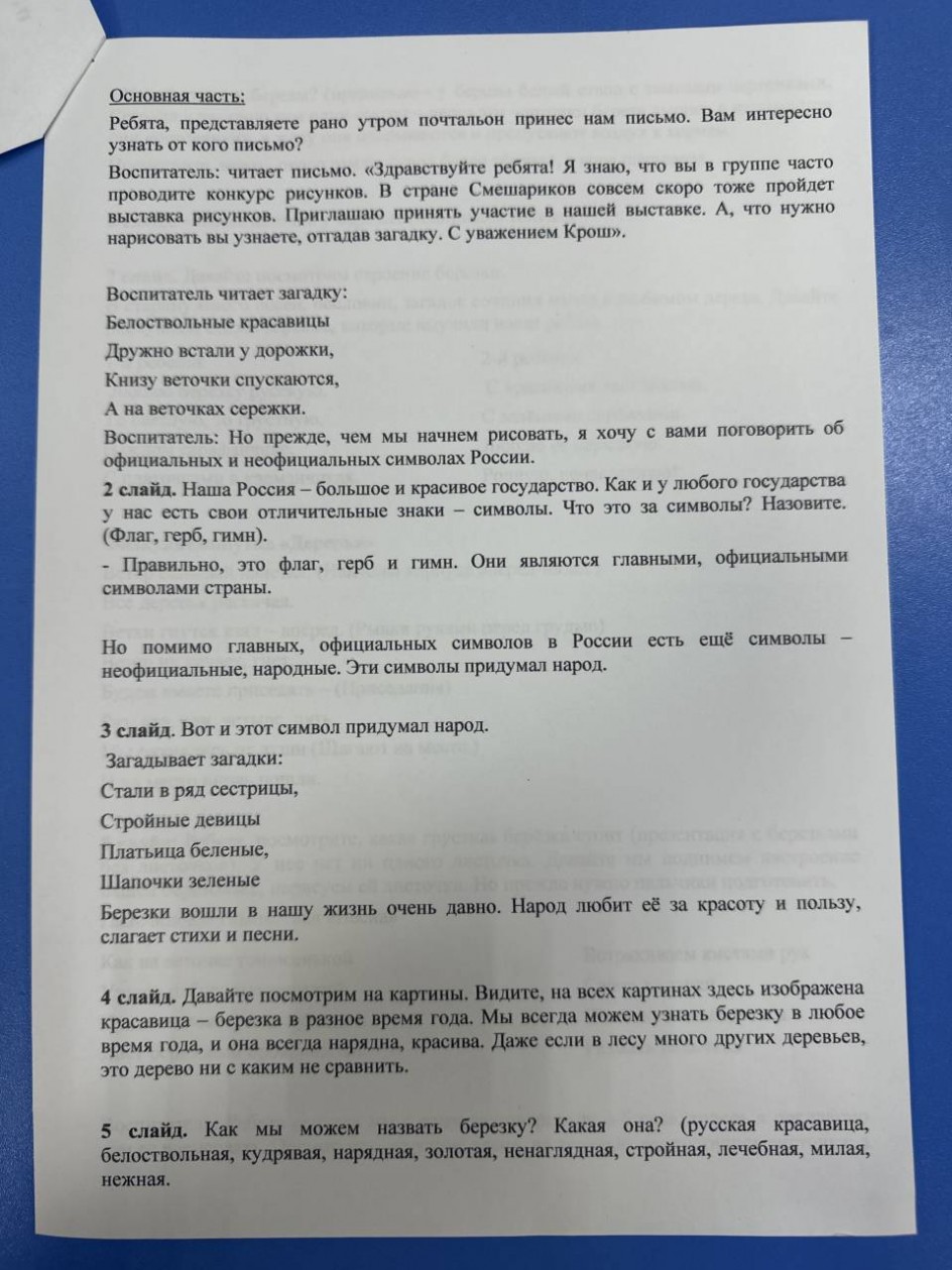 «Белая береза-символ Родины моей»