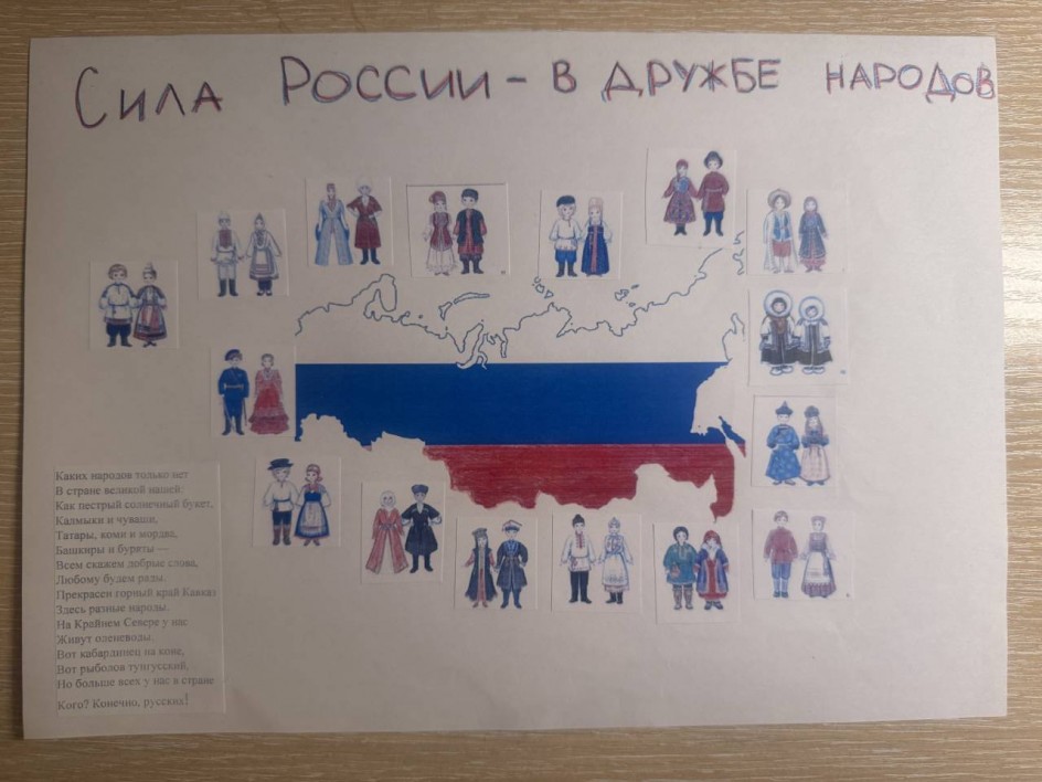 Сила России - в дружбе народов