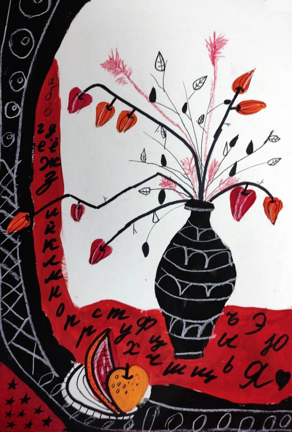 Натюрморт с физалисом