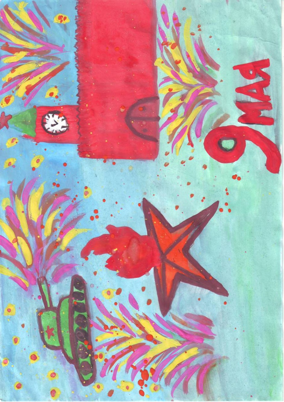 "Салют Победы!"