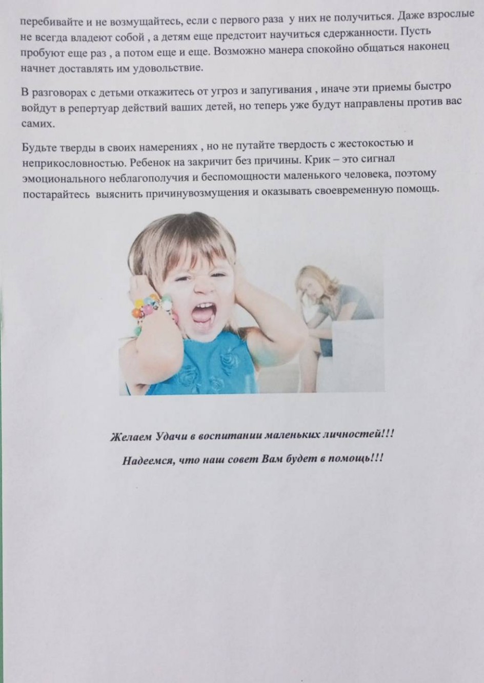 Детские капризы