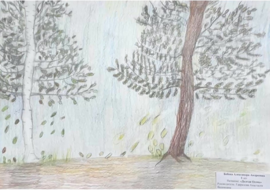 "Долгая осень"