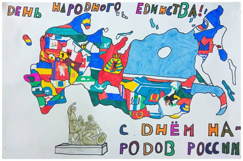 С Днём народного единства!