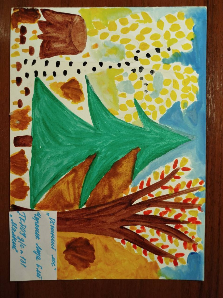 "Осенний лес"