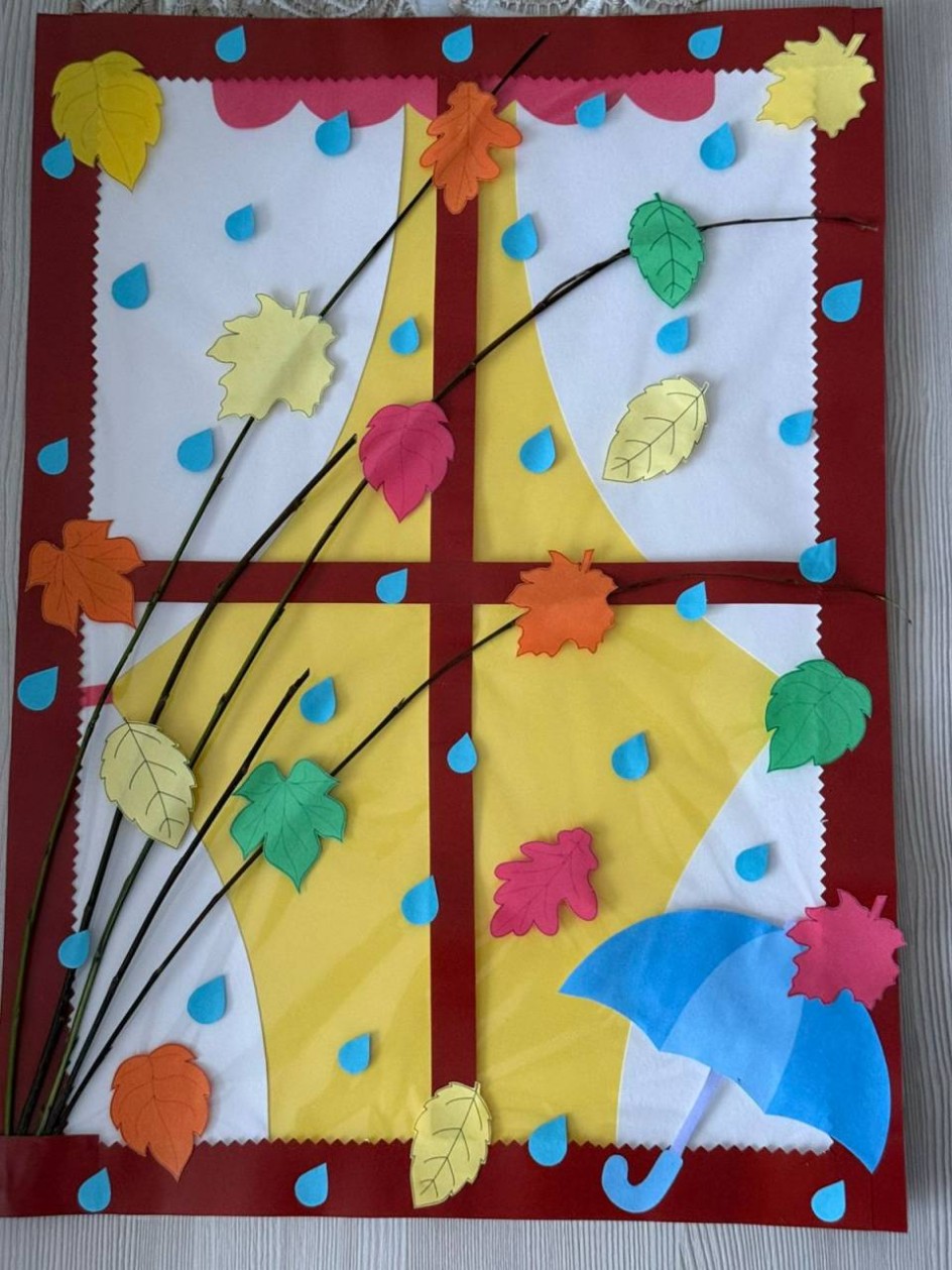 "А за окошком осень"