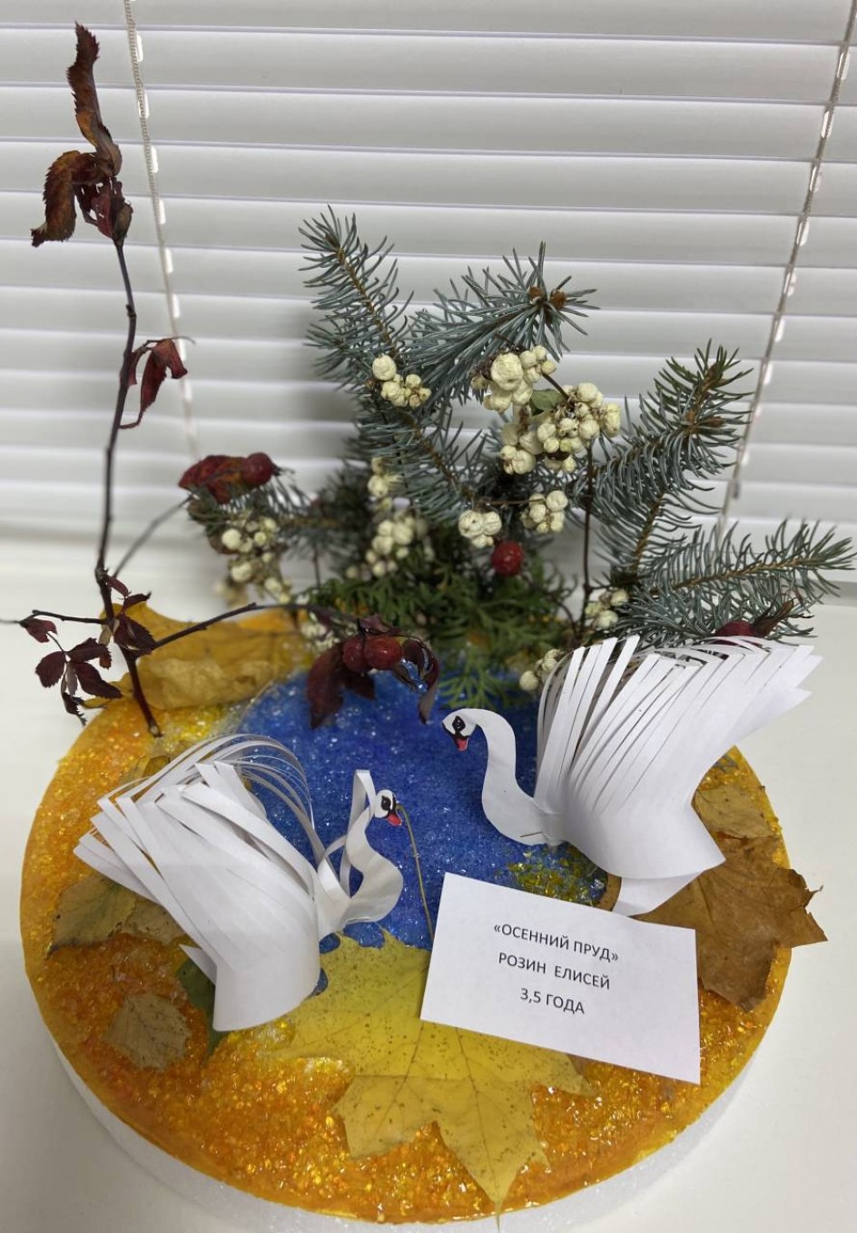 Композиция "Осенний пруд"