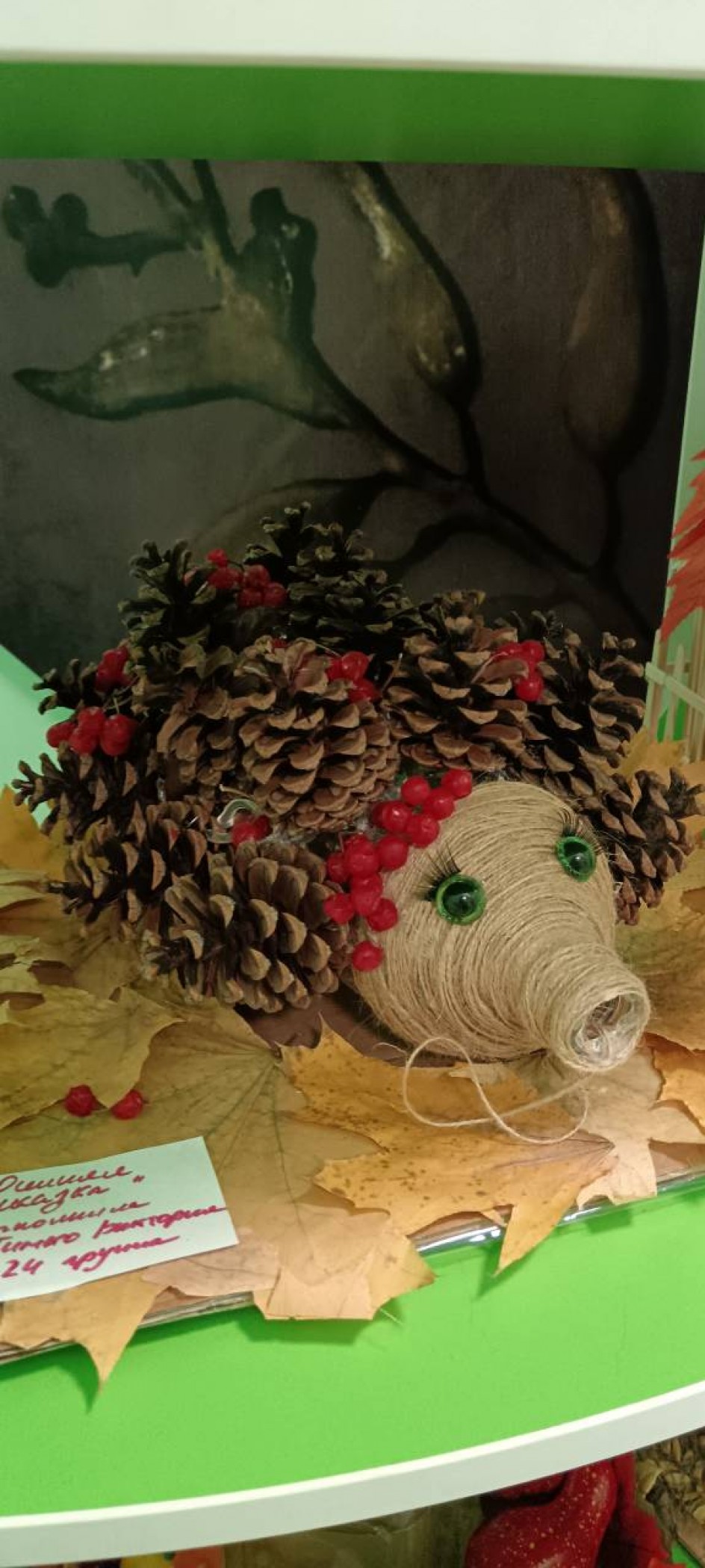 Осенняя сказка