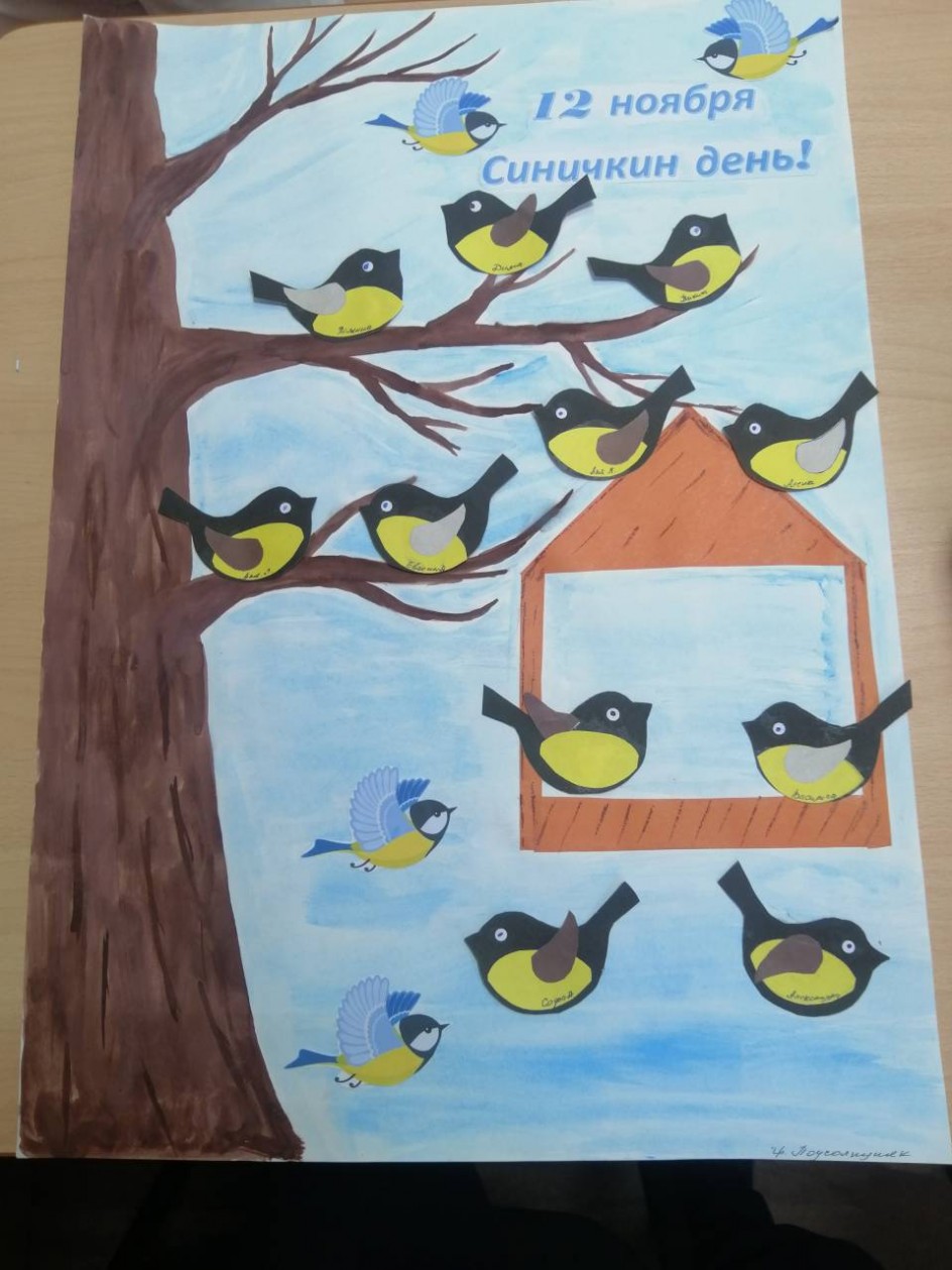 Стенгазета "Синичкин день"