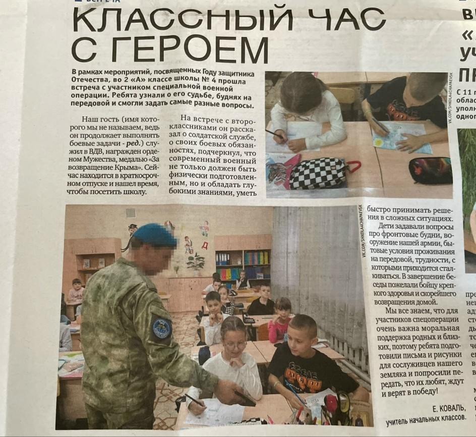 Классный час с героем