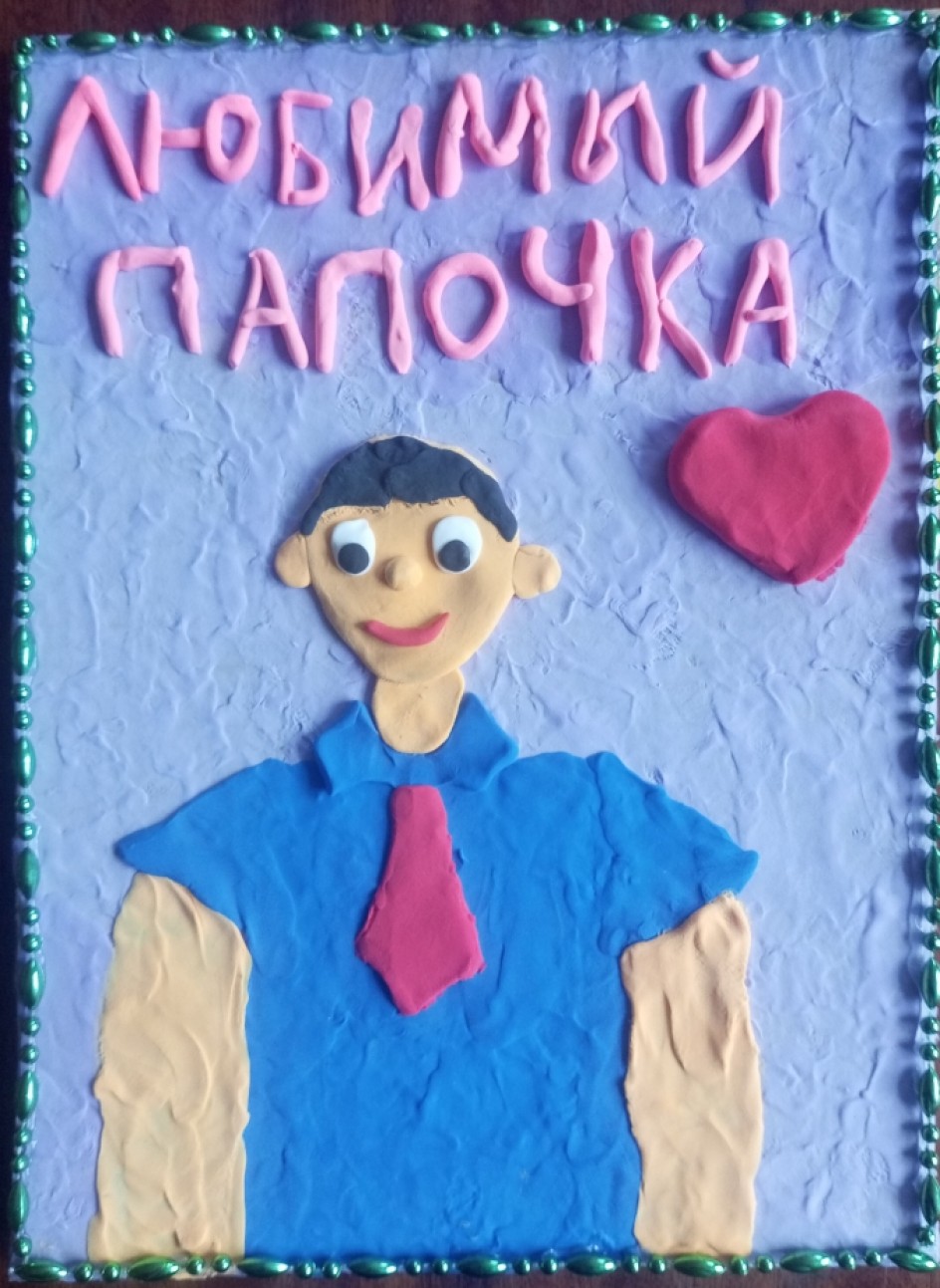 Любимый папочка