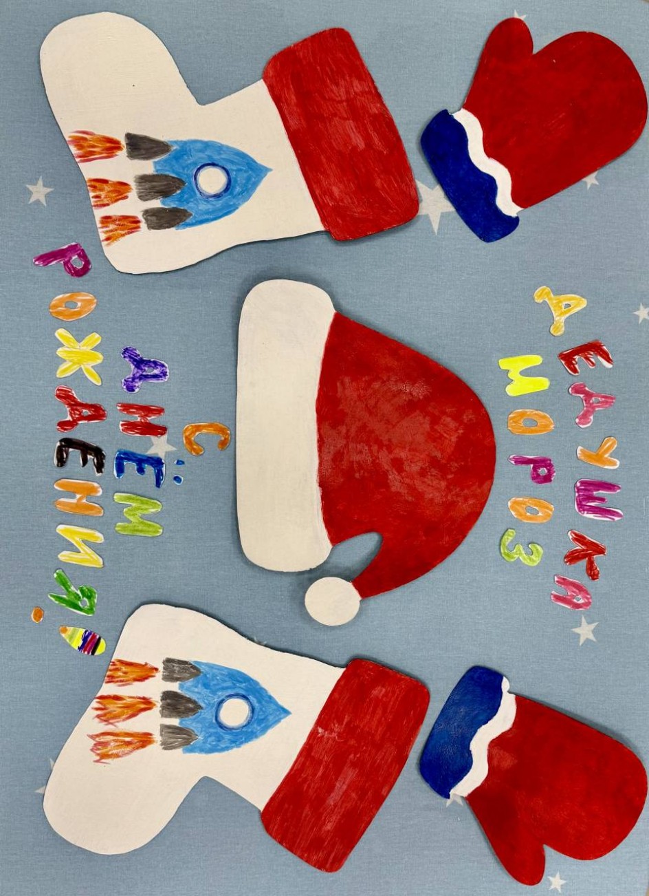 Открытка-аппликация для Дедушки Мороза из Амурской области