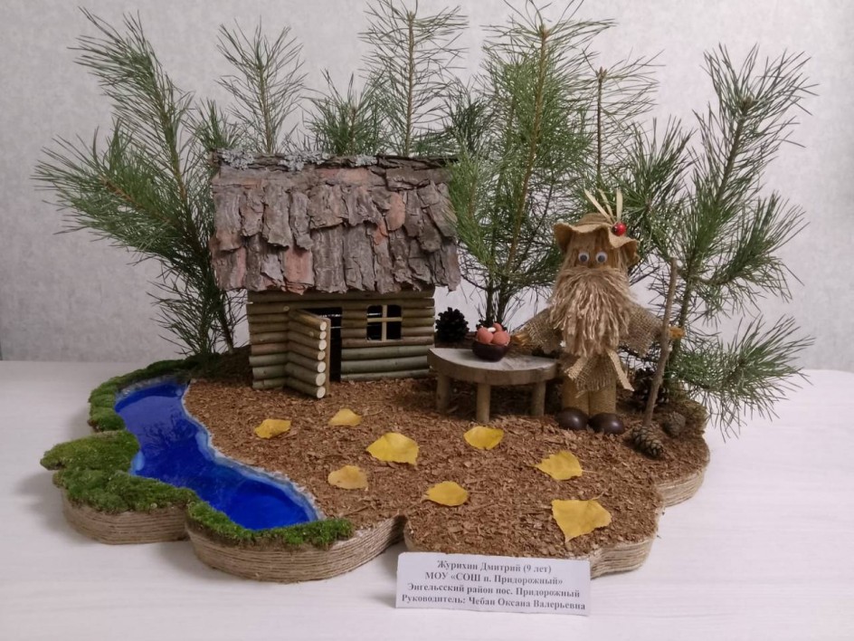 "Леший - защитник леса"