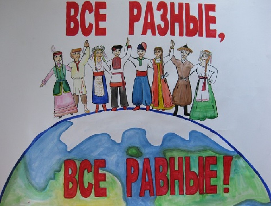 Дружба народов-гордость России!