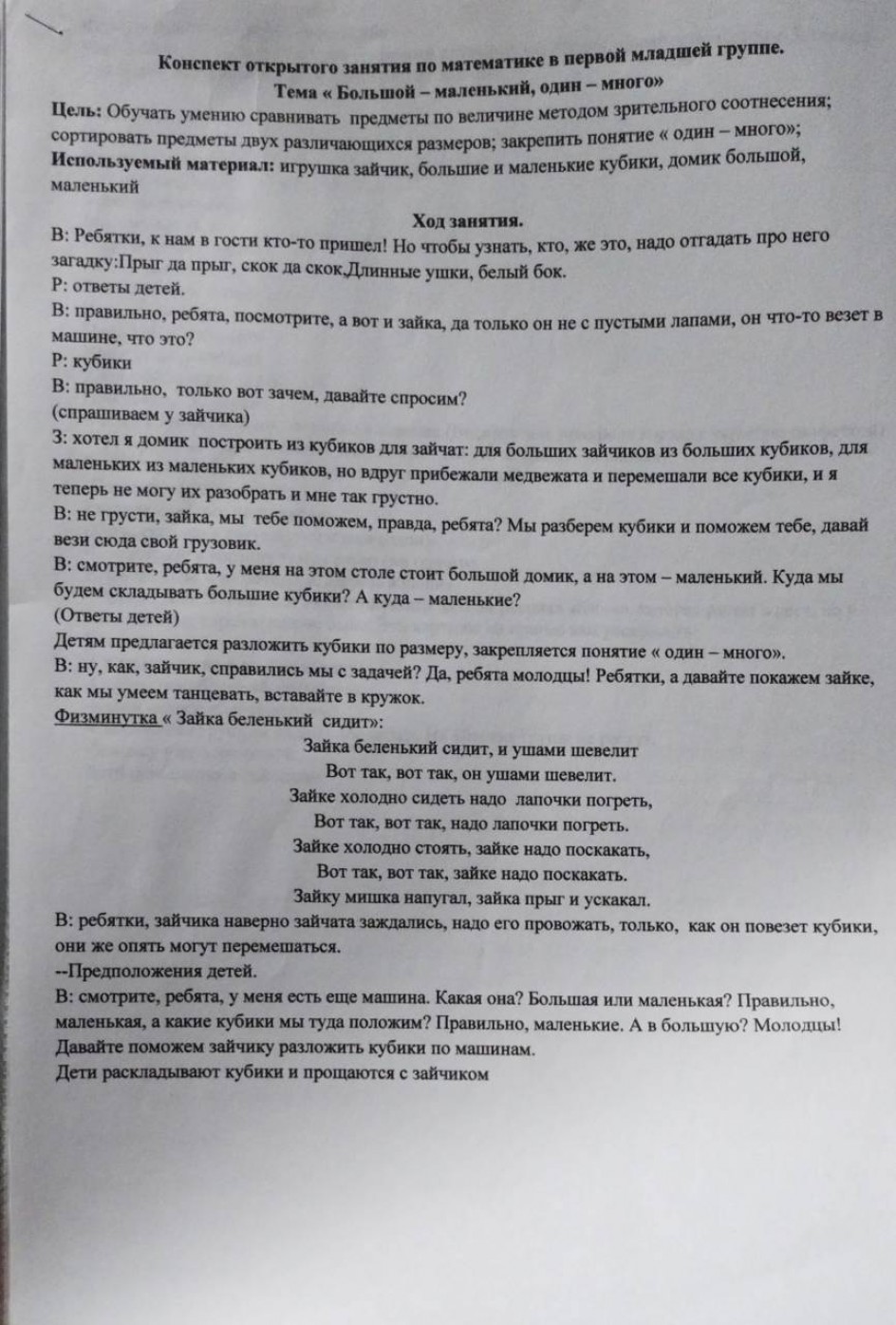 Воспитатель