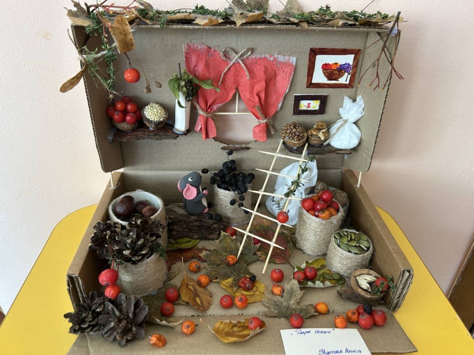 Дары осени