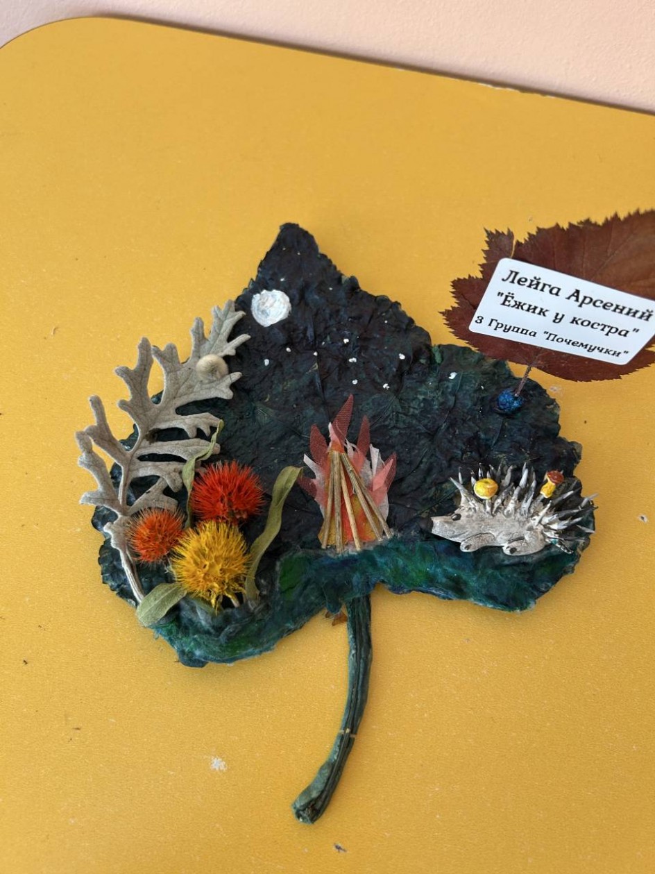 Ежик у костра