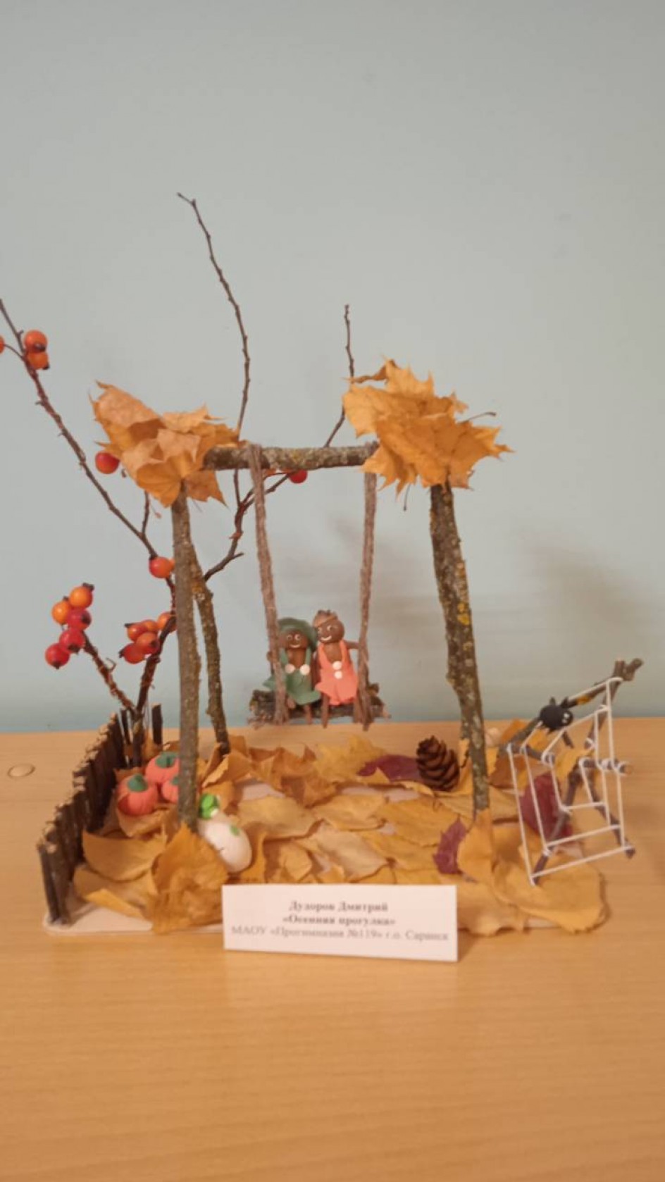 "Осенняя прогулка"